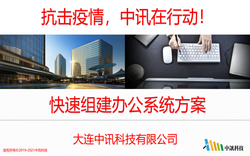 快速組建辦公系統(tǒng)方案